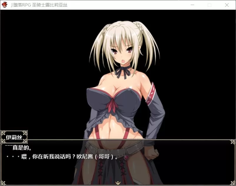 【大型RPG汉化全CV】圣骑士露比莉亚丝【+PC】汉化步兵版+全CG+动画【5G】【补档】