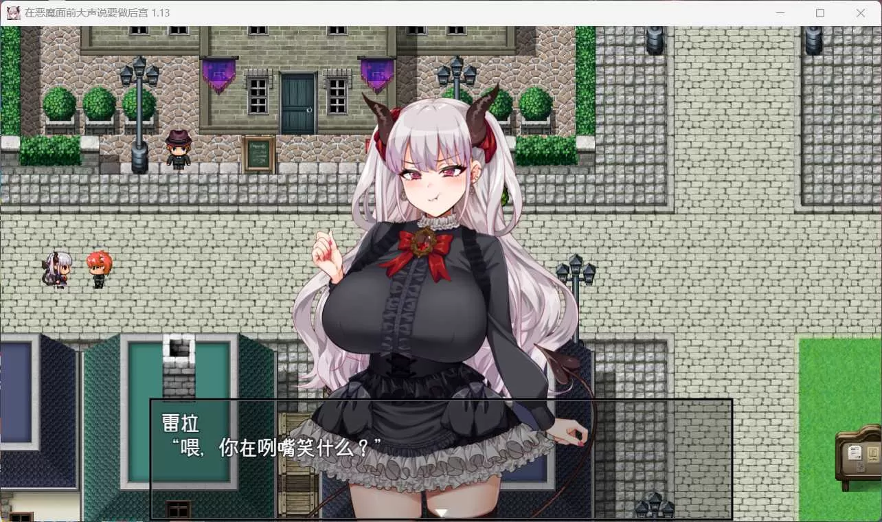 【爆款RPG中文全CV】在恶魔面前大声说要做后宫Ver1.13【安卓+PC】官方中文版+存档【新作2G】