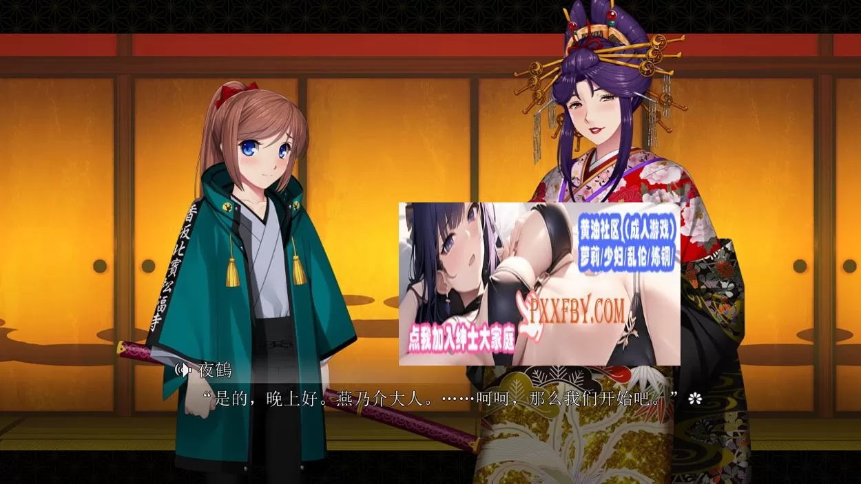 【巨茹ADV/汉化/全CV】爆茹游廊 ~治愈太夫有宝宝夜鹤 AI精翻汉化+全存档【2.7G/新汉化】