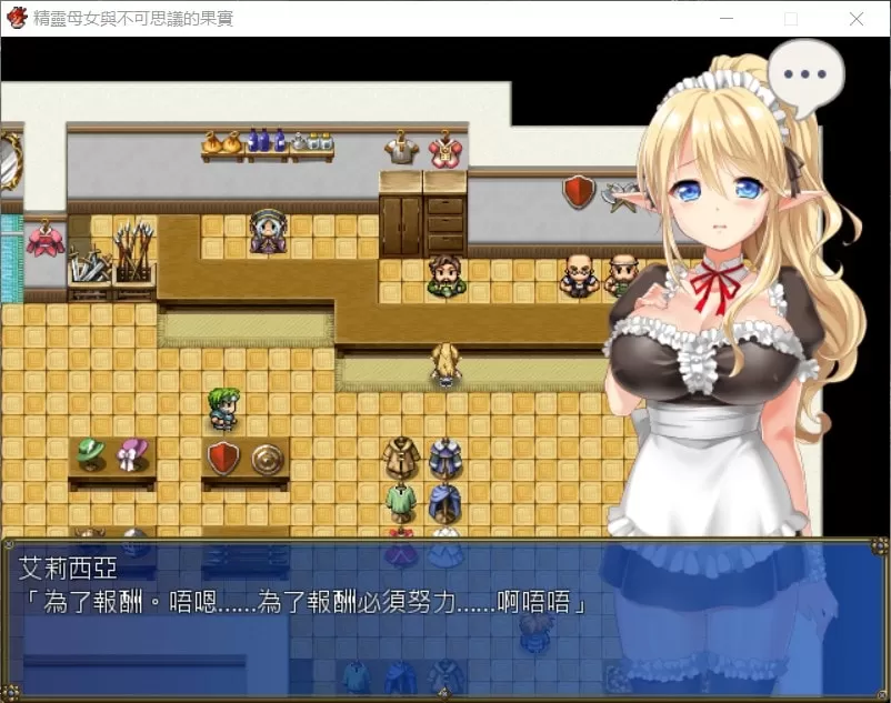 【大型RPG汉化全CV无战斗】精灵母娘与不可思议的果实完整精修汉化版+全CG存档【新汉化1.4G】【补档】