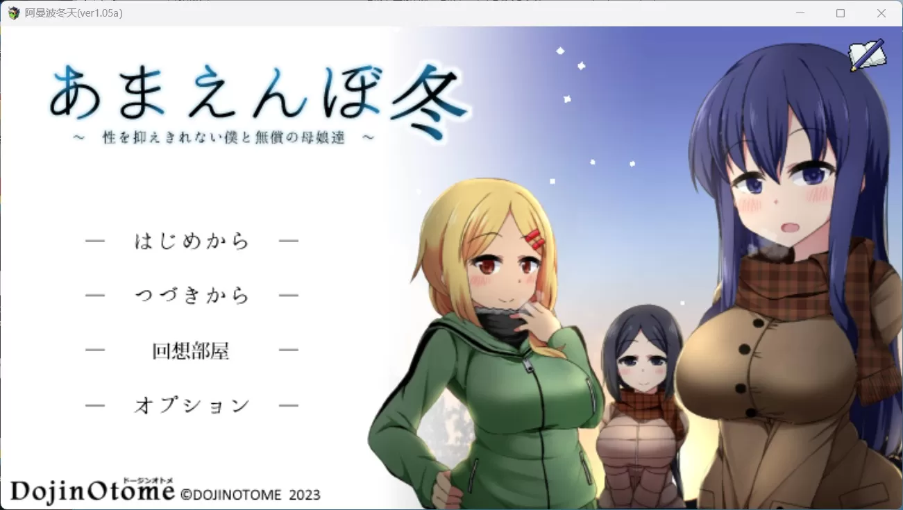 冬日狂想曲:あまえんぼ冬 Ver2.11EX2  AI精翻汉化正式版+全CG存档