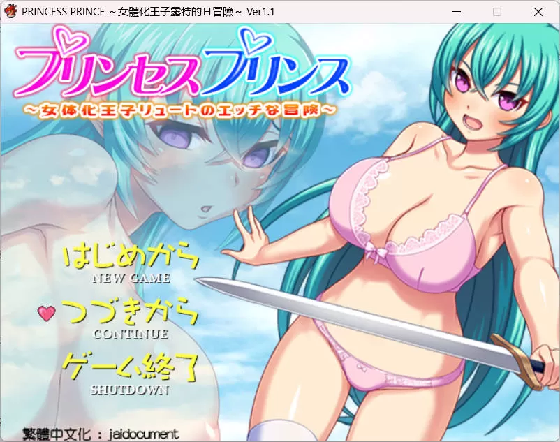 女体化王子露特的H冒险 (1).jpg 女体化王子露特的H冒险 (1).jpg
