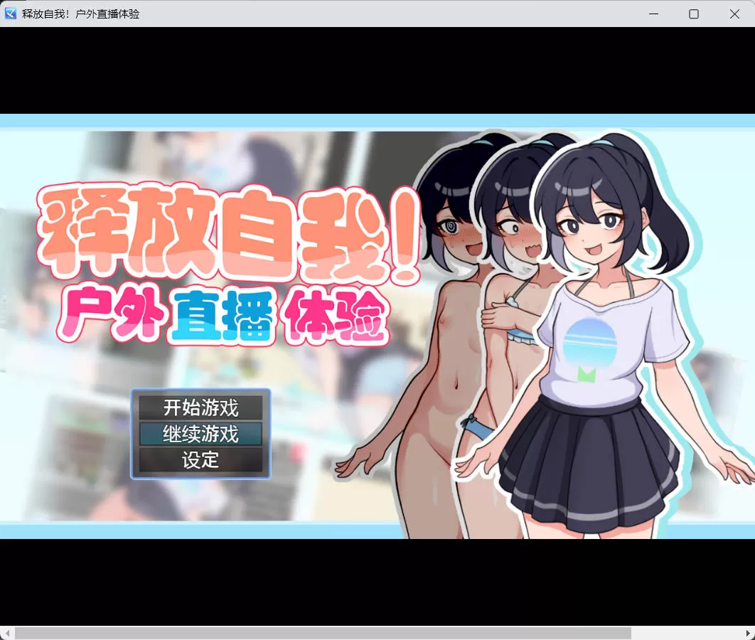 户外直播体验 v1.2 (1).jpg 户外直播体验 v1.2 (1).jpg