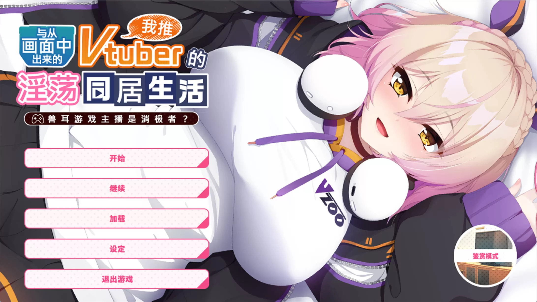 K2h7VEfd_从画面中出来的我推Vtuber的同居生活 (2).jpg