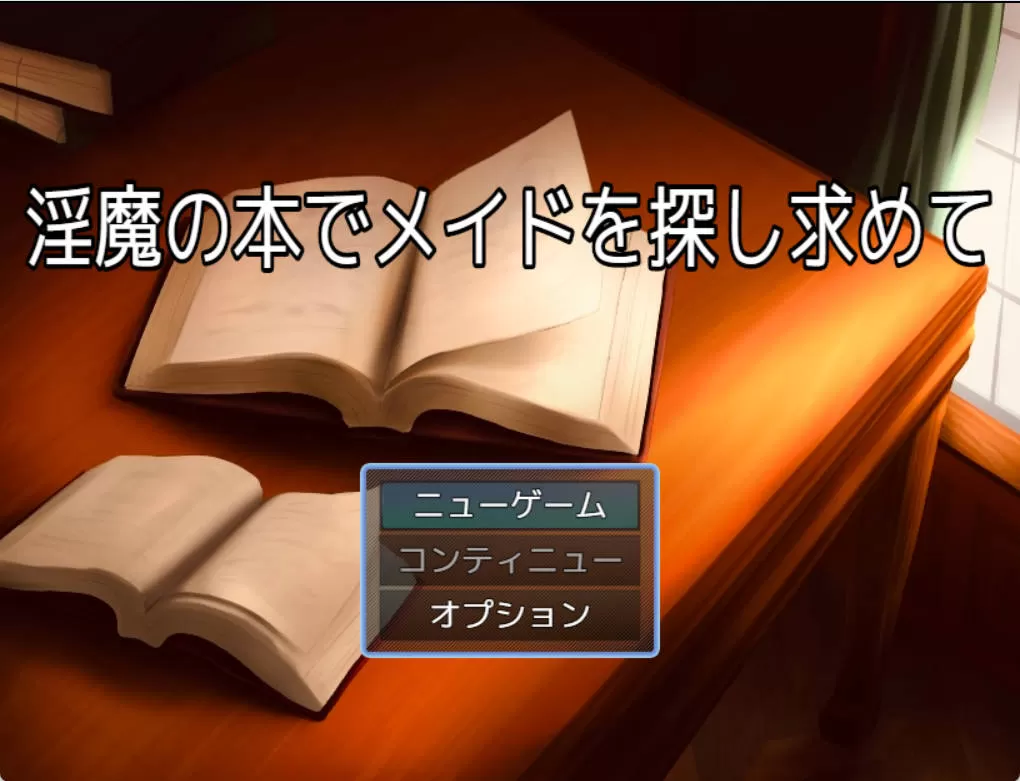 [RPG] 用淫魔之书寻找女仆_战败就会被彻底虐调教的RPG/机翻 pc [1.60G]