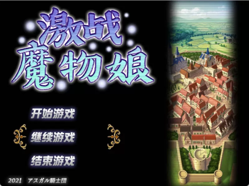 激斗魔物娘  (1).jpg