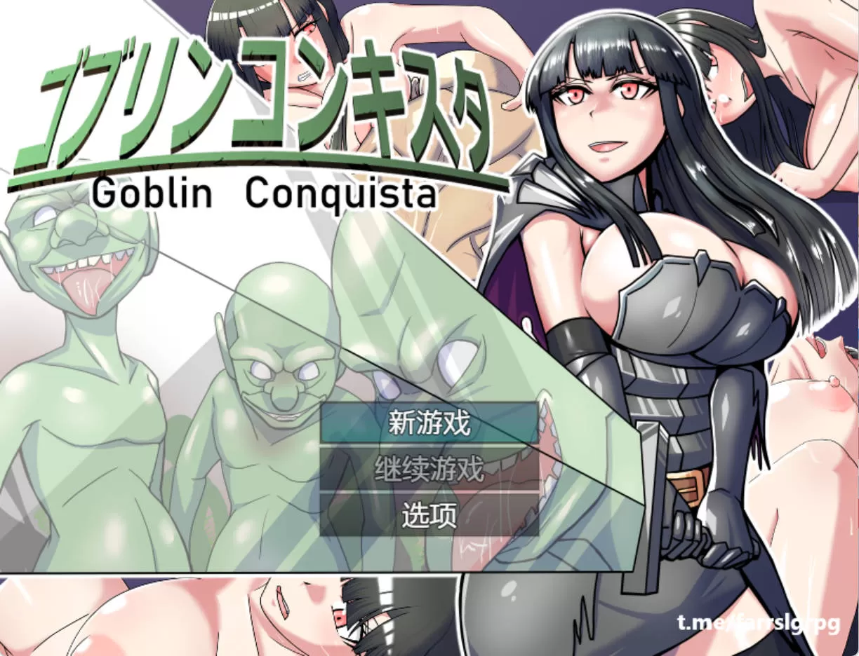 哥布林征服者 V1.1 (3).jpg