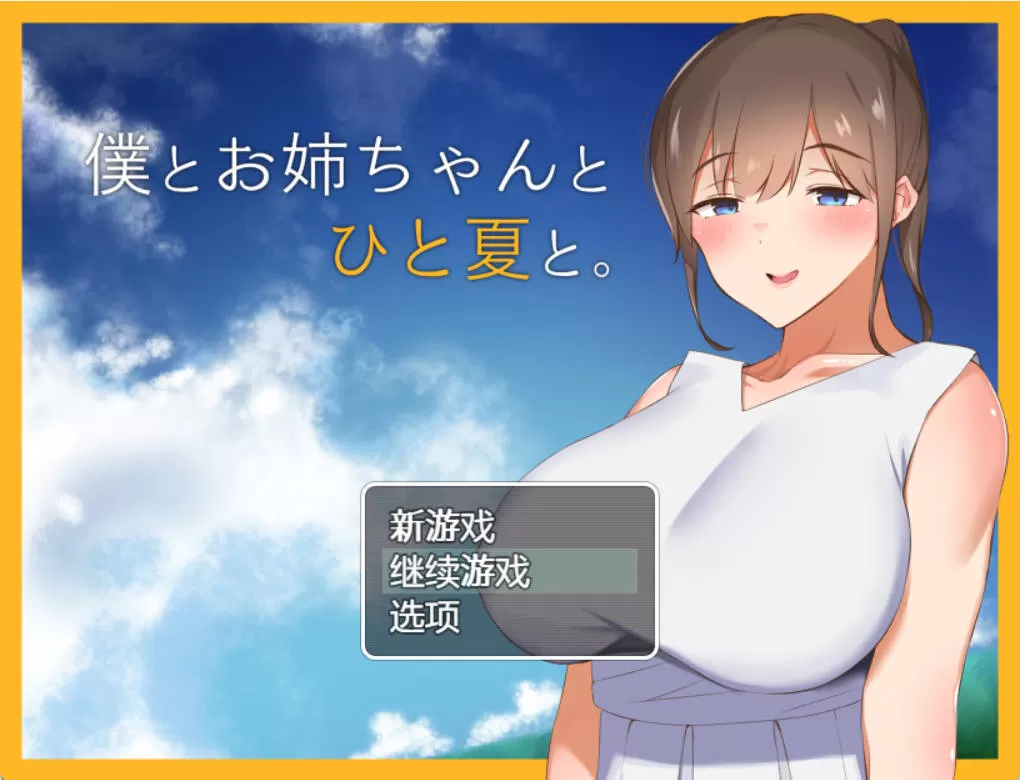 和姐姐一起的夏天 (1).jpg