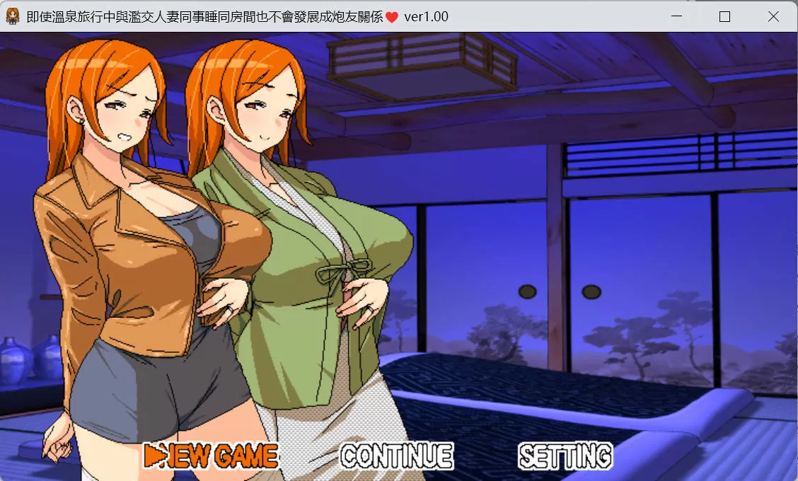 MwqYQodC_即使溫泉旅行中與濫交人妻同事睡同房間也不會發展成炮友關係 (1).jpg
