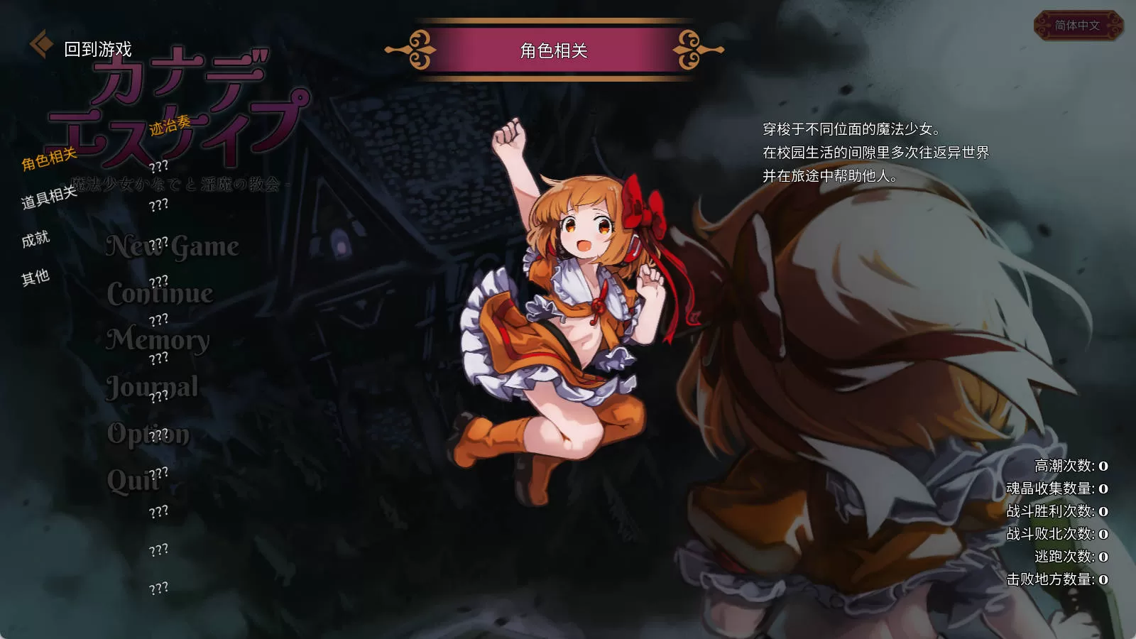 魔法少女小奏与魅魔教会Ver1.1.0 (2).jpg