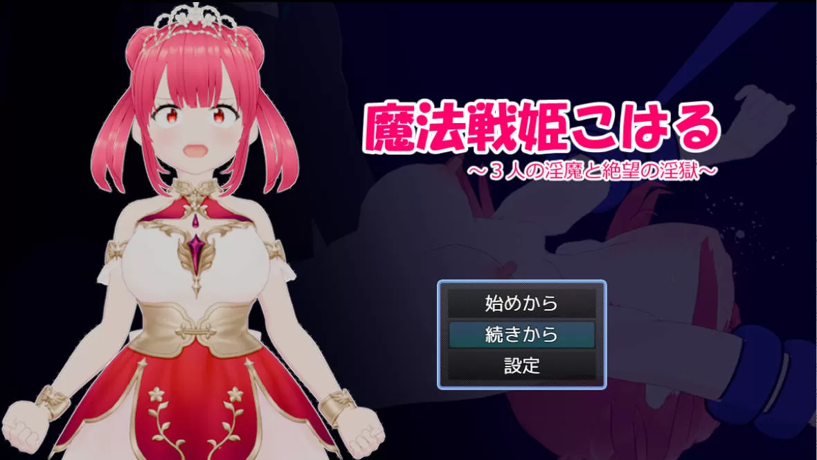 魔法战姬小春 ~三人银魔与绝望的银欲牢狱 (1).jpg 魔法战姬小春 ~三人银魔与绝望的银欲牢狱 (1).jpg