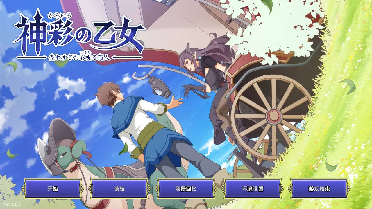 [RPG/谷歌机翻/制服/战斗H/多P/乳交/更新][RJ01166703/ダイジョビ研究所社团]神采奕奕的少女 ～过度畅销的彩视商人～/神彩の乙女 ～売れすぎた彩視る商人～[Ver1.06][PC/4.40G]