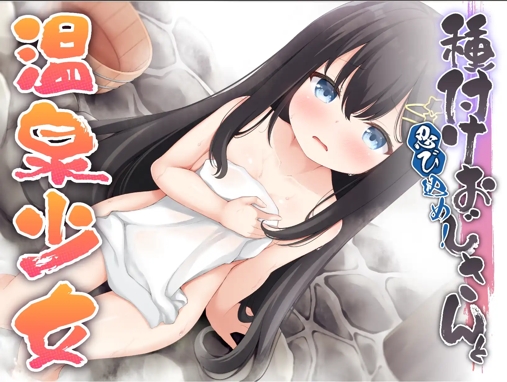 【爆款RPG/AI汉化】潜入!播种大叔和温泉少女1.0汉化版【PC+安卓/561MB】