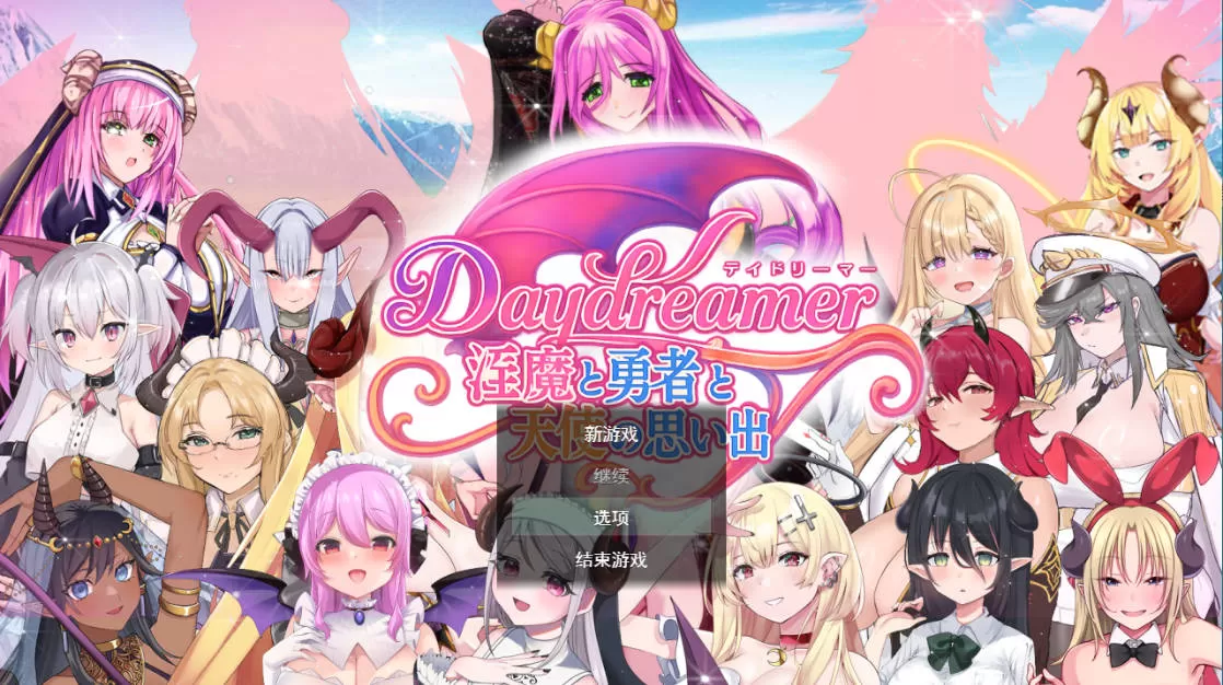 Daydreamer 银魔与勇者与天使的回忆 (1).jpg Daydreamer 银魔与勇者与天使的回忆 (1).jpg