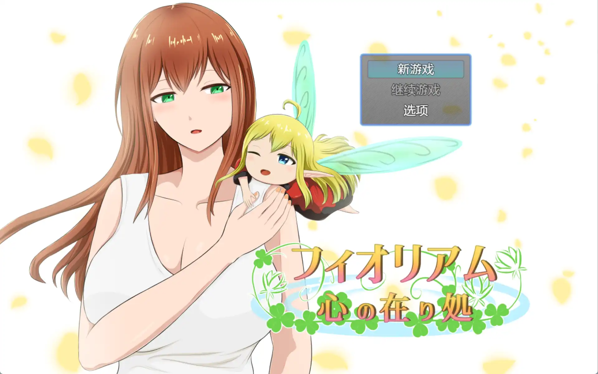 【爆款RPG/AI汉化】心之所向1.0汉化版【PC+安卓/431MB】