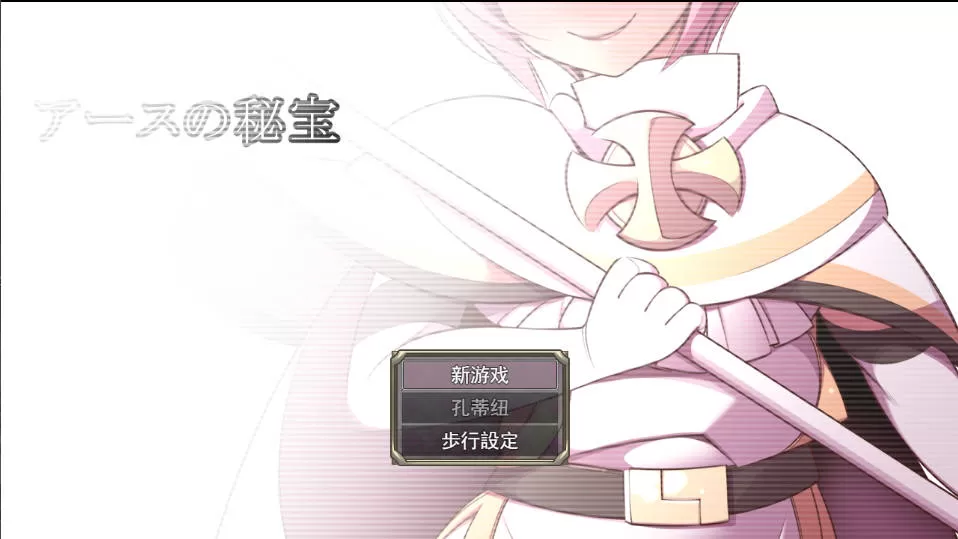 [RPG/汉化] 地球的秘宝 云翻汉化版 [1G]