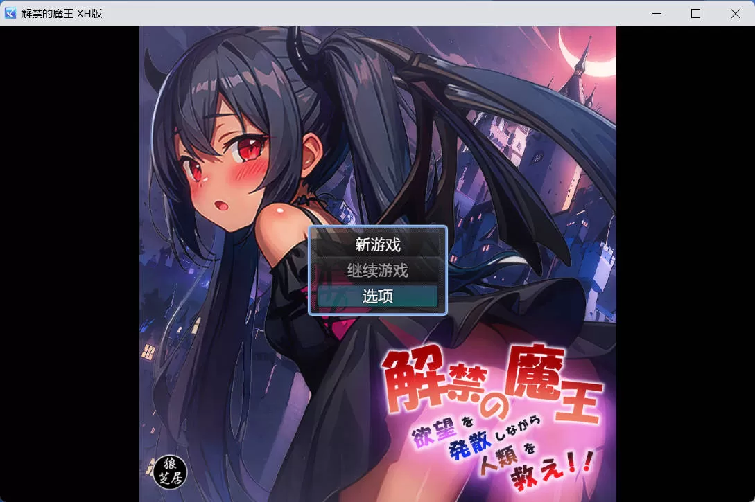 解禁的魔王 (1).jpg 解禁的魔王 (1).jpg