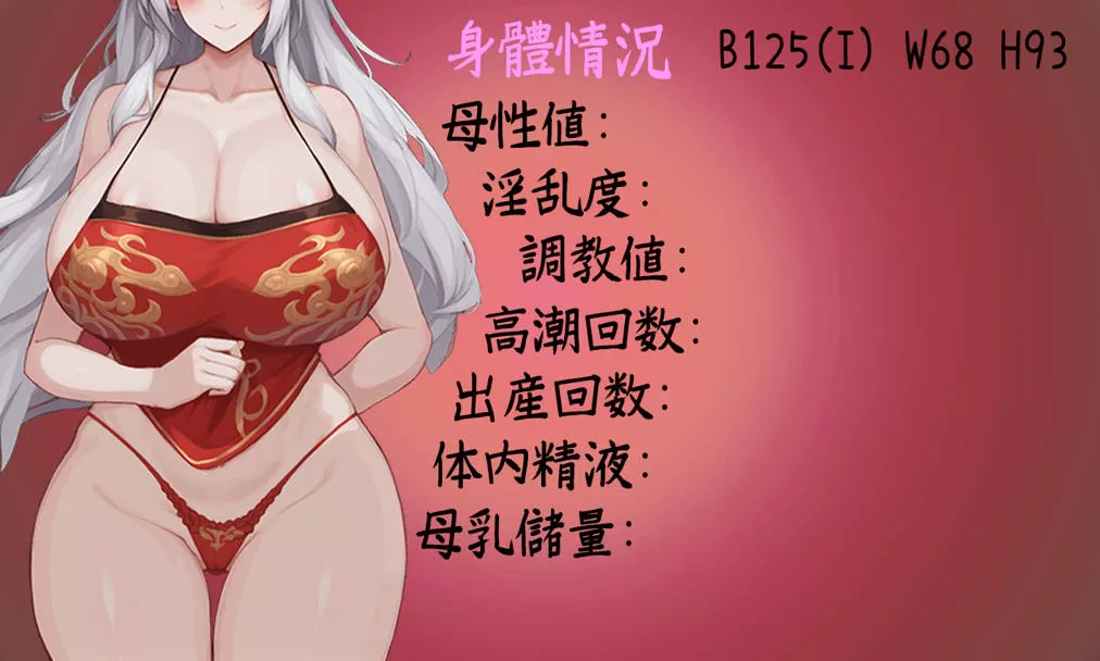 我和龙女妈妈的玄幻之旅v0.199 (2).jpg
