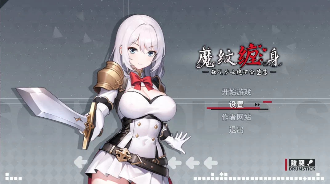 魔纹缠身-强气少女绝不会堕落 (1).jpg