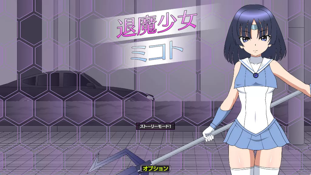 退魔少女美琴 (3).jpg 退魔少女美琴 (3).jpg