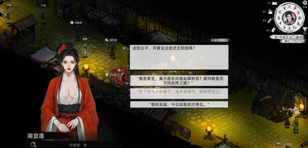 刀剑江湖路 Ver1.0.1.2 (3).jpg