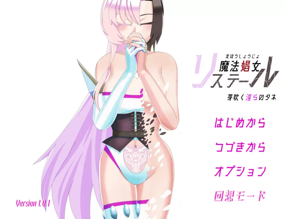 魔法娼女莉丝蒂尔 (1).jpg