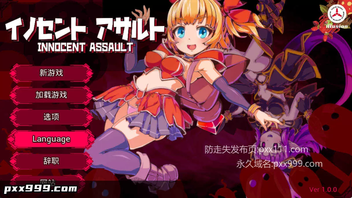 [ACT/中文/动态]天真猛击 （イノセントアサルト）官方中文版[2.9G]