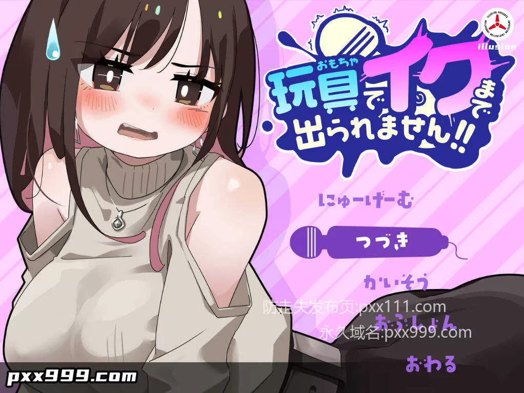 [RPG/汉化]用玩具高潮之前出不去！（玩具でイクまで出られません!!）挂载AI汉化版+存档[新汉化][1.2G]