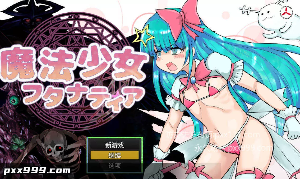 [RPG/汉化]扶她魔法少女普塔娜蒂亚 ～爱与银欲的赛博都市～挂载AI汉化版+存档[新汉化][2.2G]