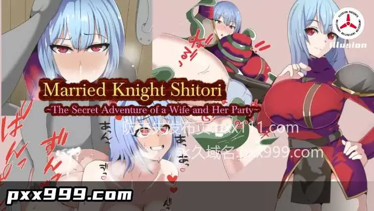 【日系RPG/AI汉化】已婚骑士诗织:妻子与她的队伍的秘密冒险1.0【PC+安卓/327M】