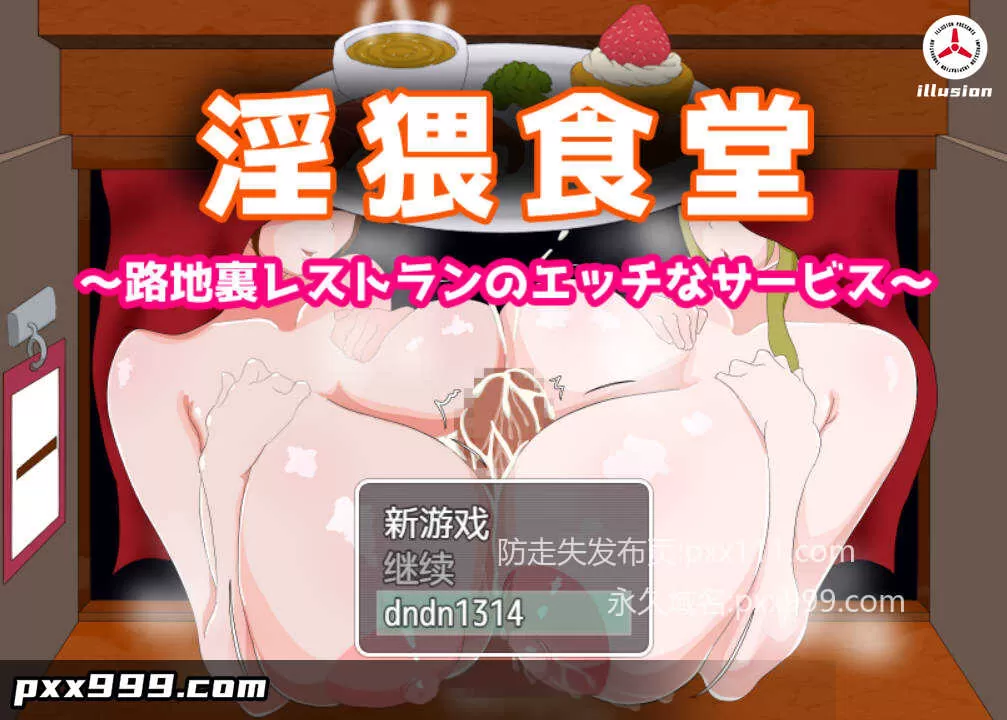 [RPG]银猥食堂～小巷餐厅的香艳服务～/银猥食堂～路地裏レストランのエッチなサービス～/AI汉化+存档 pc [481m]