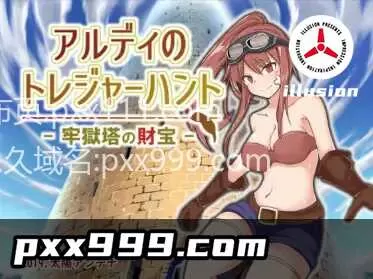 【日系RPG/AI汉化】阿尔迪的寻宝之旅:监狱塔中的宝藏1.0【PC+安卓/498M】