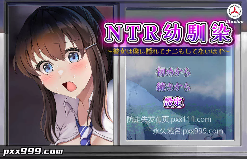 [RPG/汉化]NTR青梅竹马～她瞒着我什么也没做～（NTR幼馴染～彼女は僕に隠れてナニもしてないはず～）挂载AI汉化版+存档[新汉化][1.1G]