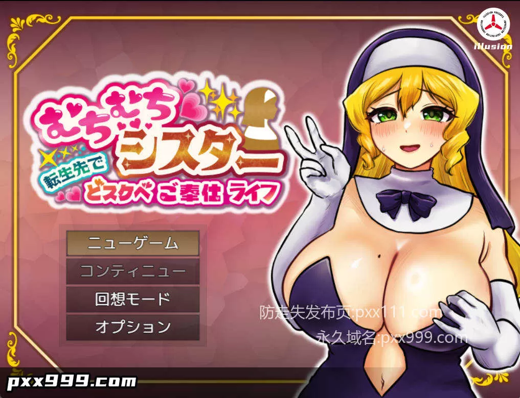 [RPG/汉化]丰满修女的异世界转生后的银荡侍奉人生 挂载AI汉化版+自带全回想解放[新汉化][1.2G]