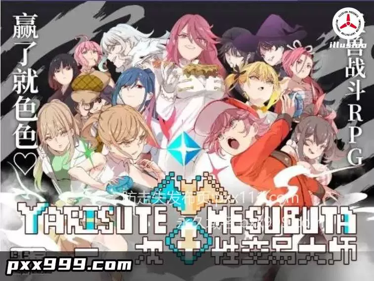 【爆款精品RPG/中文/动态】YARISUTEMESUBUTA ~ 一次性交易大师 ~V4.00 DL官方中文版+存档[更新/新增语音]【电脑/3.6G】