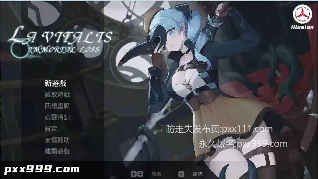 【ACT/中文/动态】永恒的欠损 V0.28.0 官方中文版 [更新]【电脑/3.2G】永恒的欠损 V0.28.0 官方中文版(La Vitalis Immortal Loss )