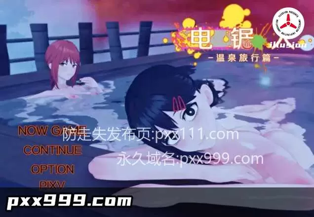 【日系RPG/AI汉化】电锯人：温泉之旅篇1.0【PC/520M】