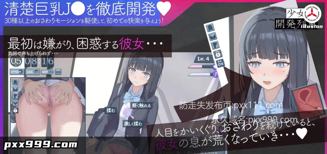 [SLG/汉化/动态] 少女开发列车 AI汉化版 [1.5G]