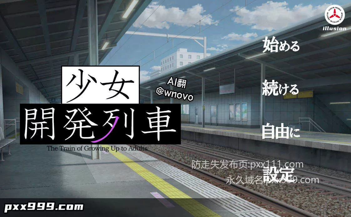 [SLG/汉化/动态] 少女开发列车 AI汉化版 [1.5G]