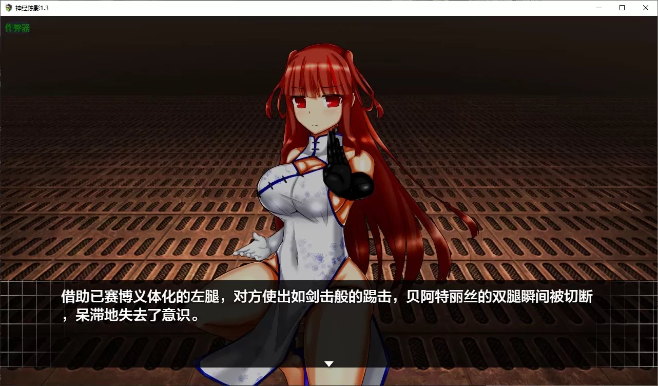 【日系RPG/AI汉化/2D】神经蚀影1.3 AI汉化版【PC+安卓/1G】