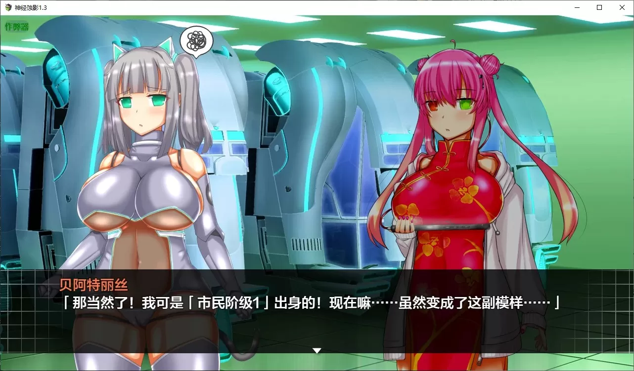 【日系RPG/AI汉化/2D】神经蚀影1.3 AI汉化版【PC+安卓/1G】