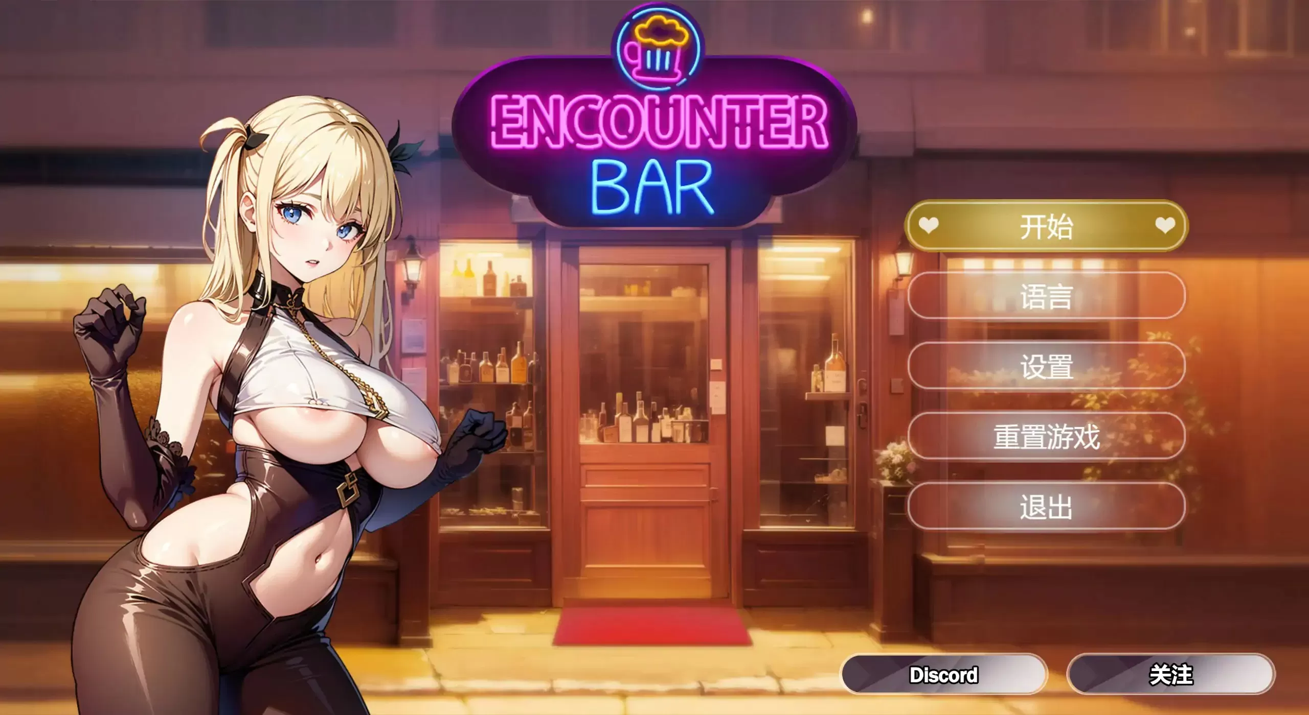 【亚洲SLG/2D/官中】邂后酒吧 官方中文步兵版【PC/0.15G】