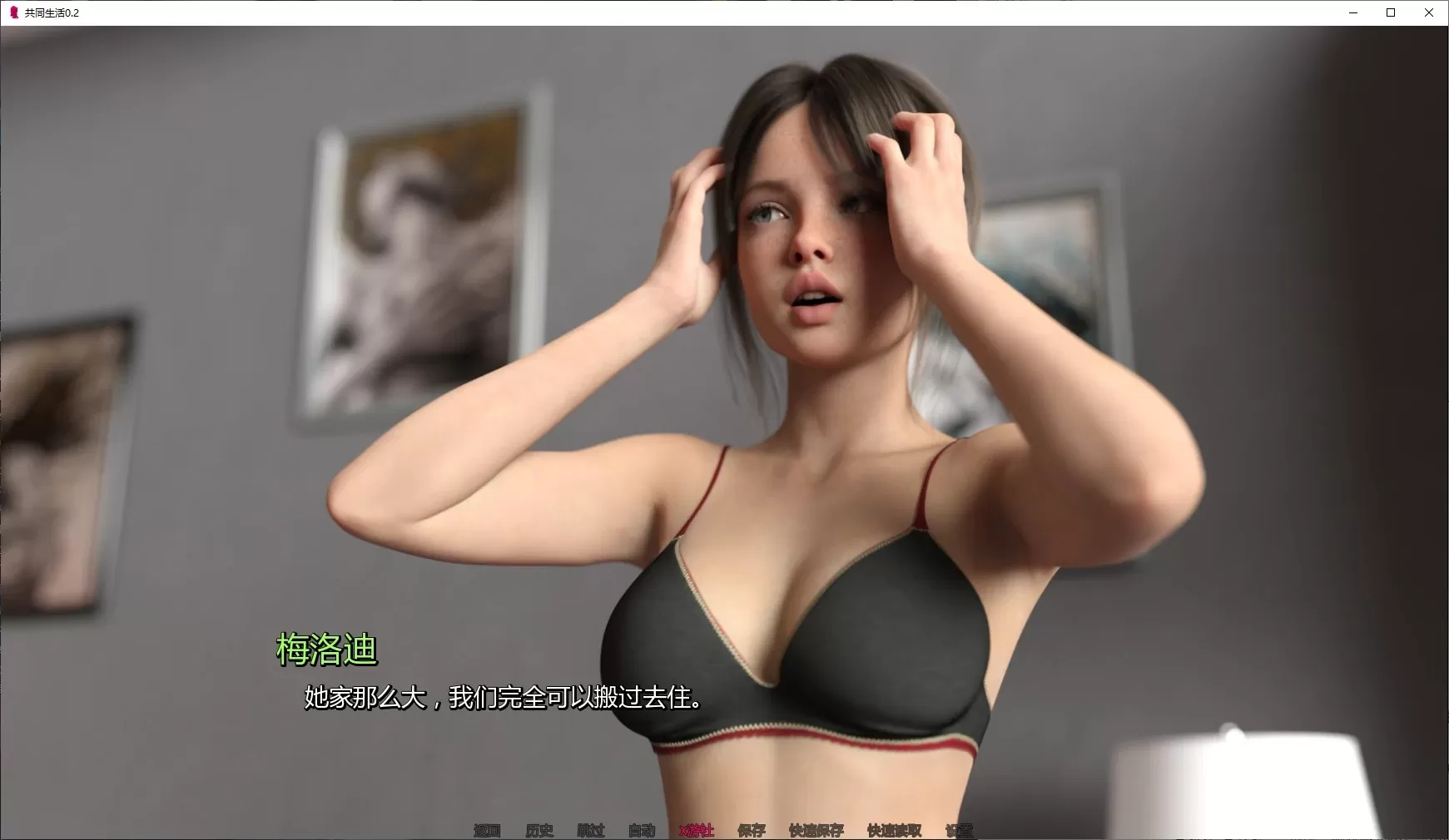 【欧美SLG/AI汉化/乱伦】共同生活0.2 AI汉化版【PC+安卓/3.1G/更新】