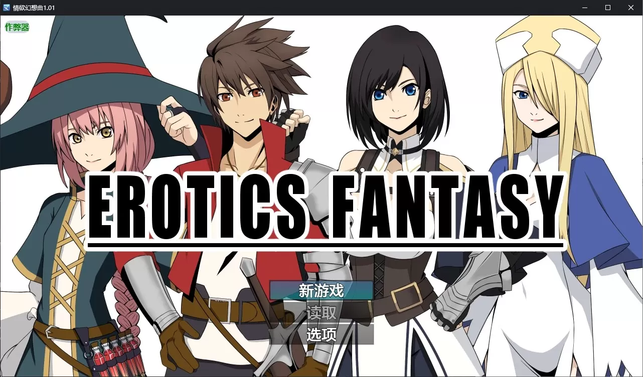 【日系RPG/AI汉化/后宫】情欲幻想曲1.01 AI汉化版【PC+安卓/0.4G】