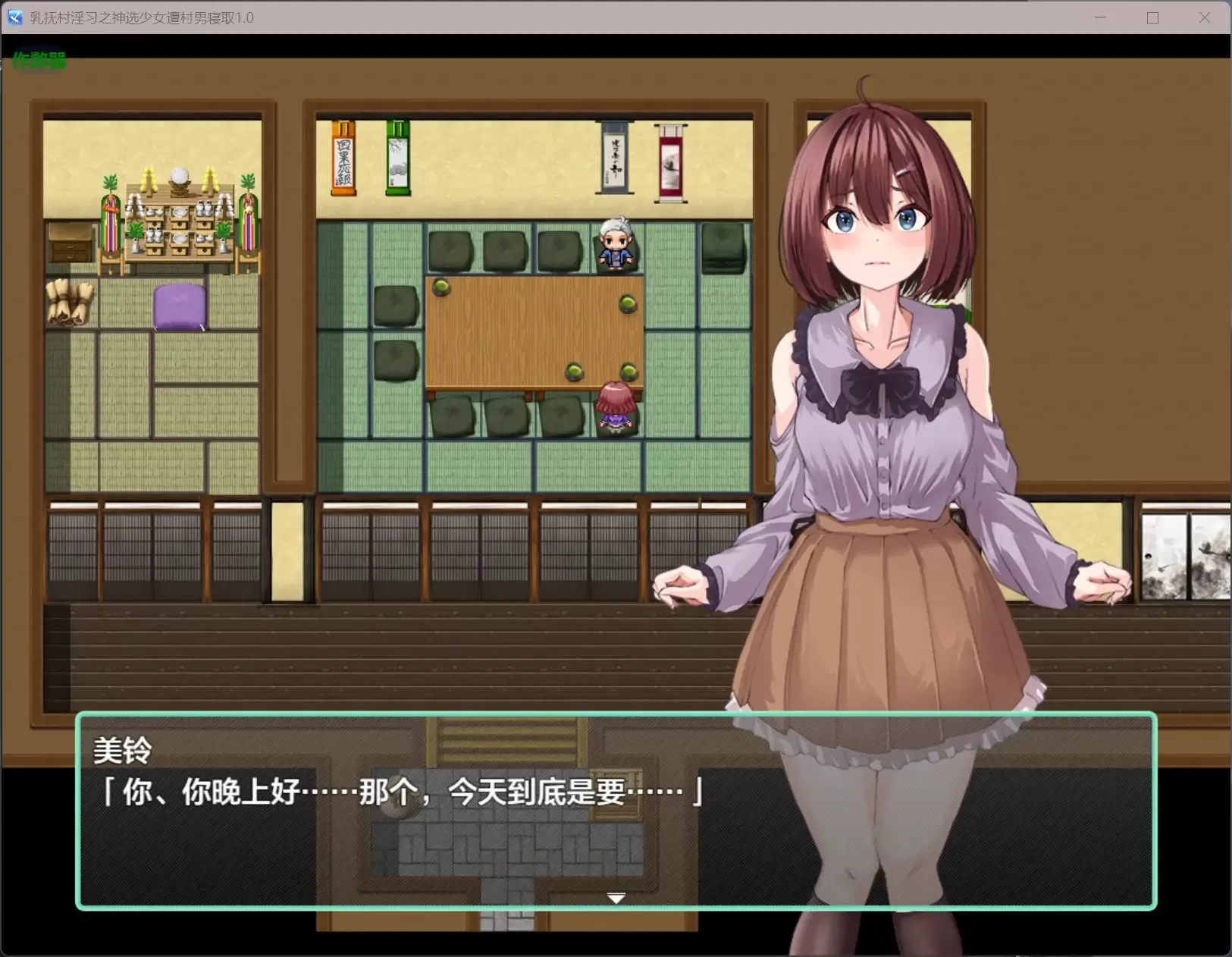 【日系RPG/AI汉化/NTR】乳抚村淫习之神选少女遭村男寝取1.0【PC+安卓/0.42G】