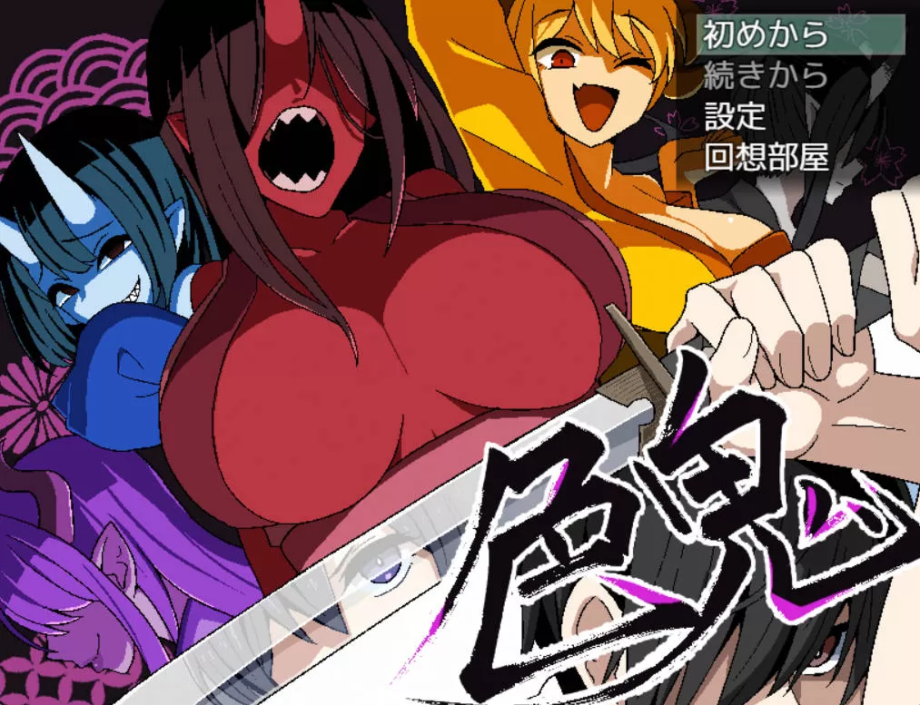 [热门像素RPG/汉化] 色鬼 挂载AI汉化版+自带全回想解放 [1.4G]