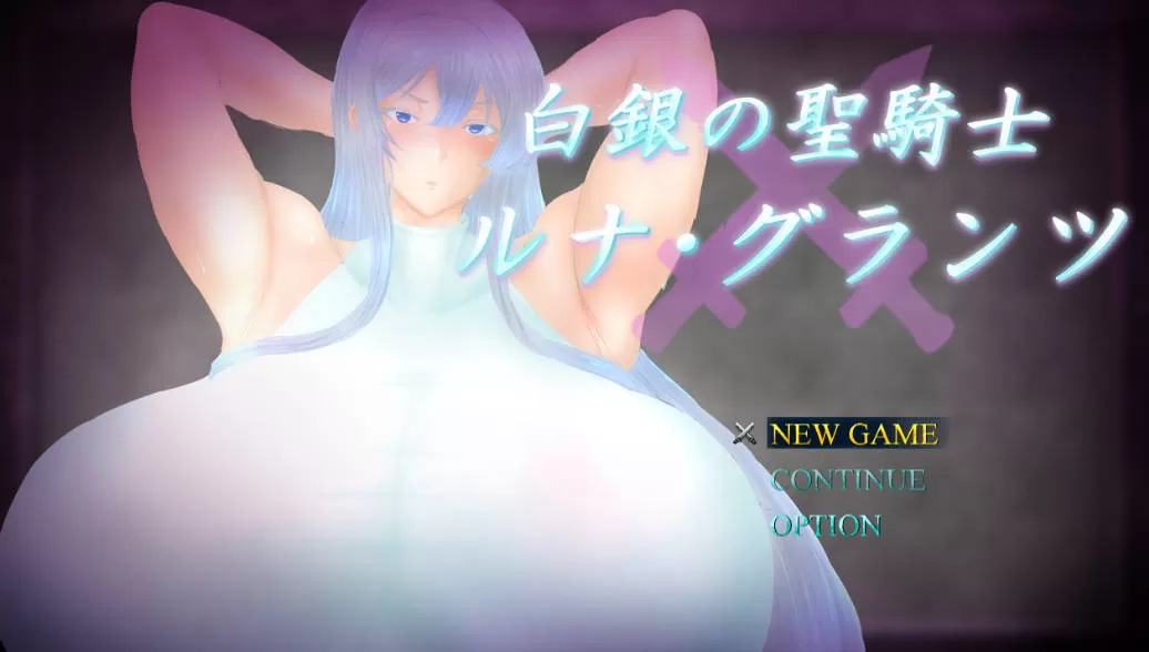 [RPG/汉化] 白银圣骑士 露娜·格兰茨 挂载AI汉化版 [1.8G]