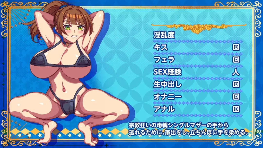 [RPG/汉化/动态]站街生活！（立ちんぼライフ！）挂载AI汉化版+存档[新汉化] [2.4G]