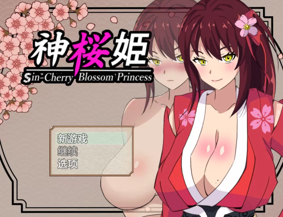 [RPG/汉化/NTR] 神樱姬～傲娇冷艳的爆乳巫女，终成权贵掌中沦陷的雌虐玩物新娘～ 挂载AI汉化版 [新汉化] [2G]