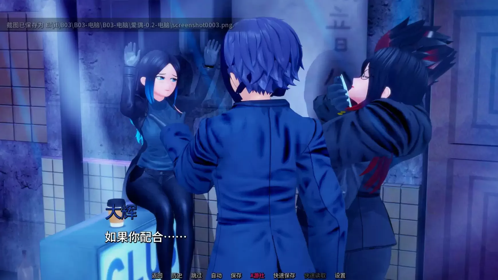 【日系SLG/AI汉化/3D】爱偶v0.2 AI汉化版【PC+安卓/2.07G/更新】